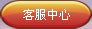客服中心